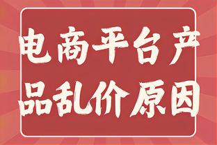 乔治：限制爱德华兹&唐斯要费很多精力 戈贝尔也是不小的威胁